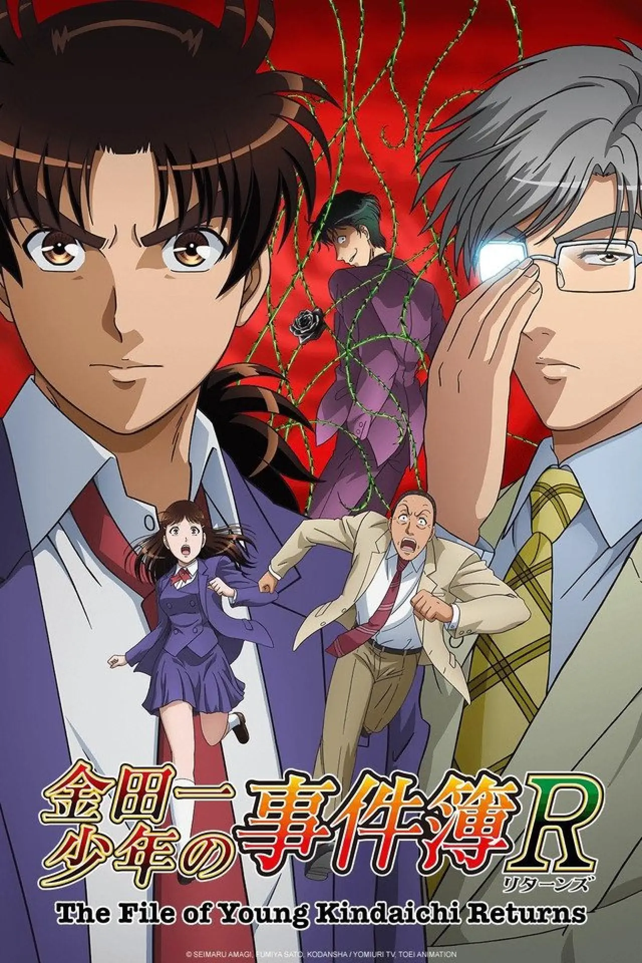 Series poster "The File of Young Kindaichi Returns"