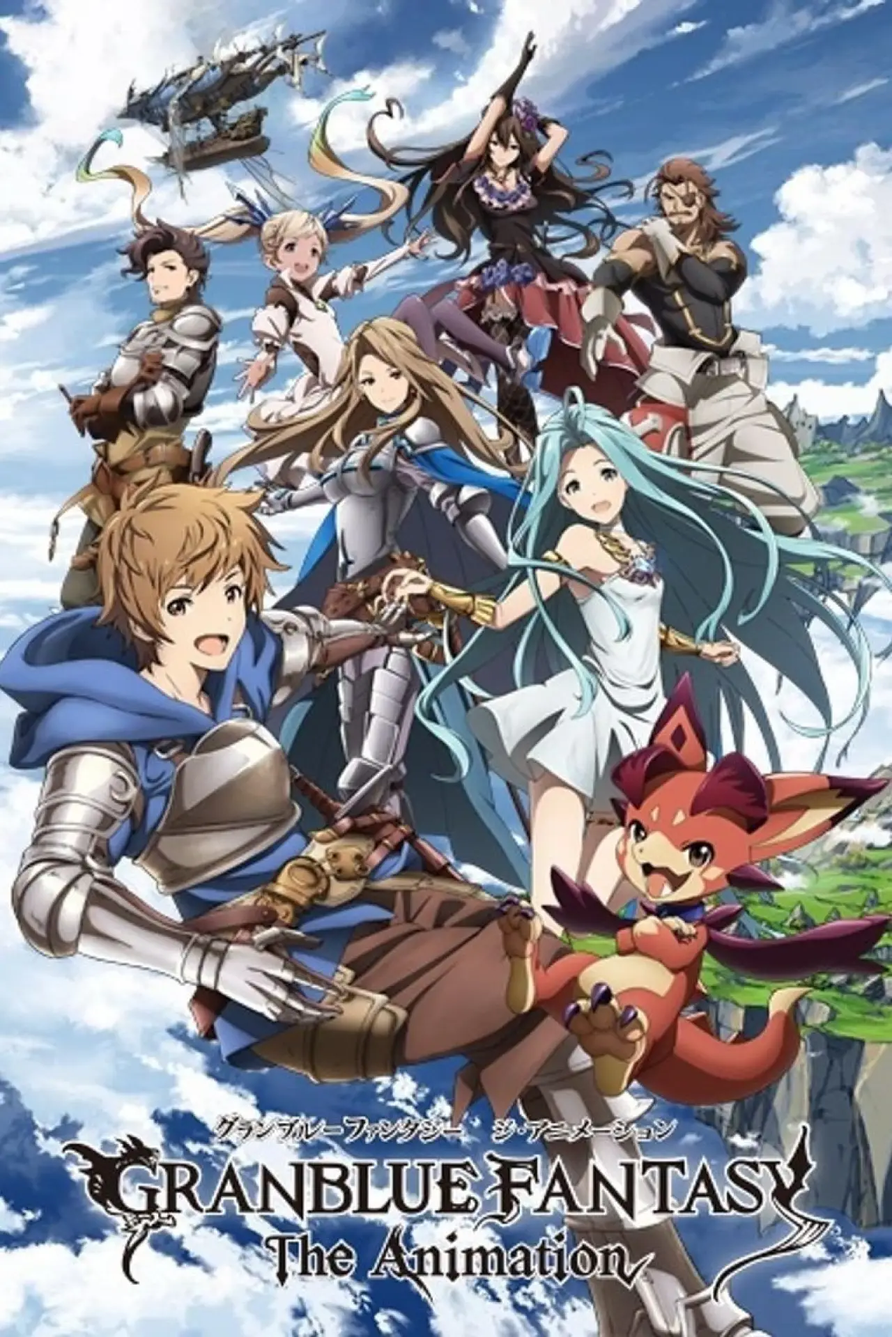 Series poster "Granblue Fantasy: The Animation"