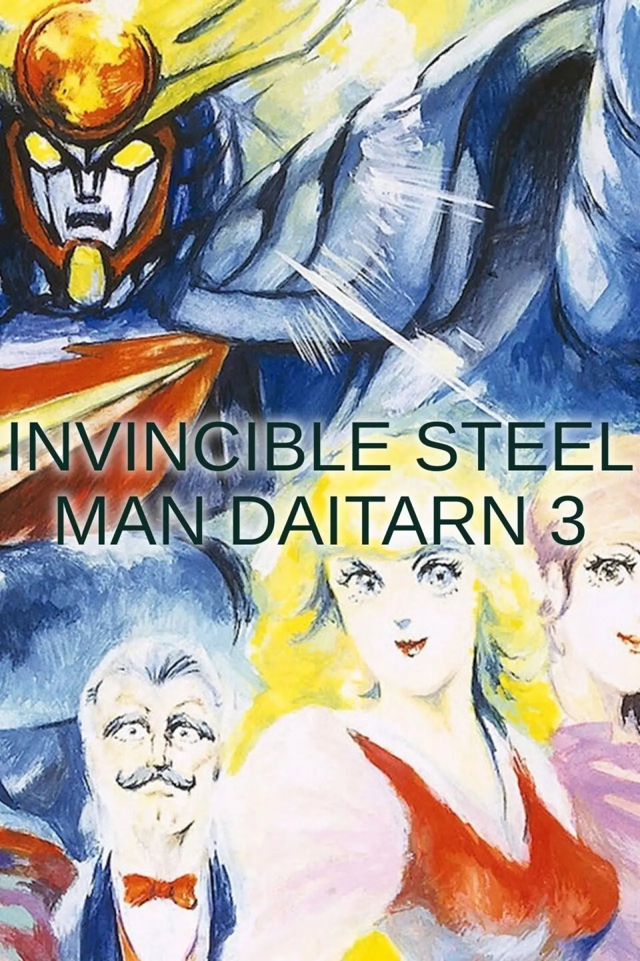 Постер к сериалу "Invincible Steel Man Daitarn 3"