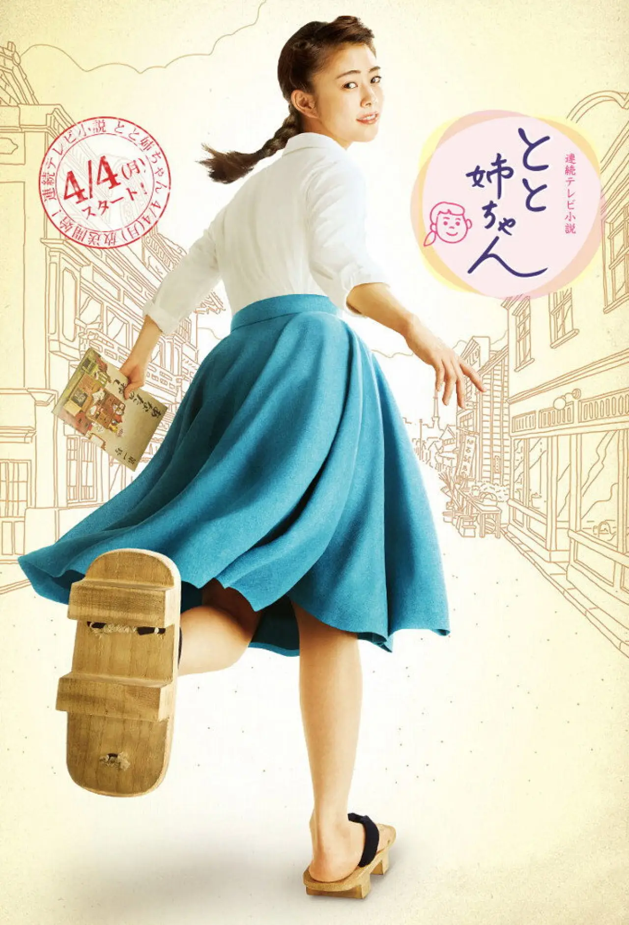 Series poster "Toto Nee-chan"