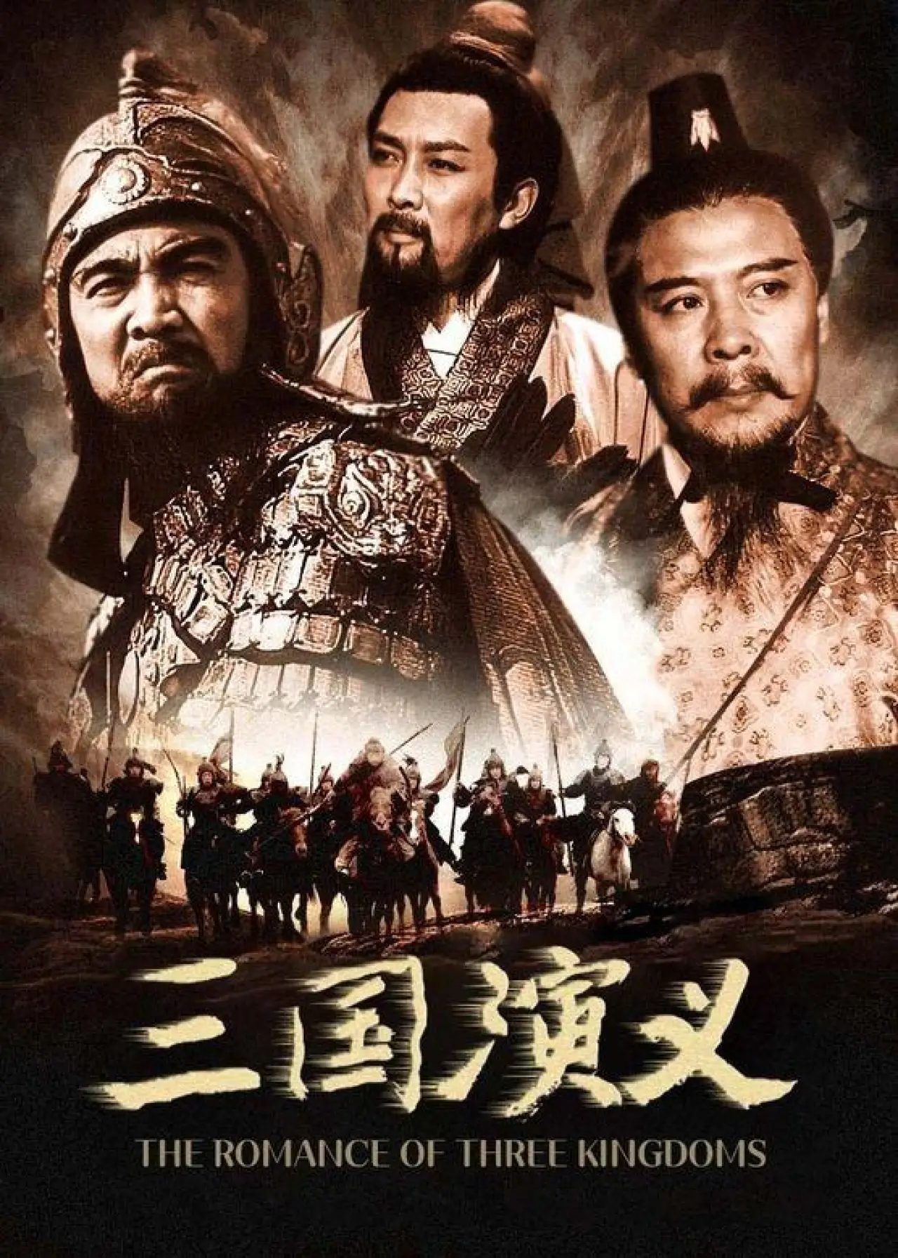 Постер к сериалу "The Romance Of Three Kingdoms"