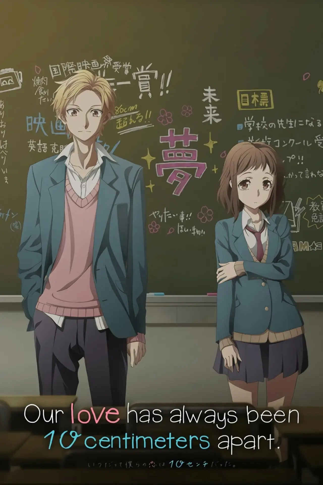 Series poster "Our Love Has Always Been 10 Centimeters Apart."