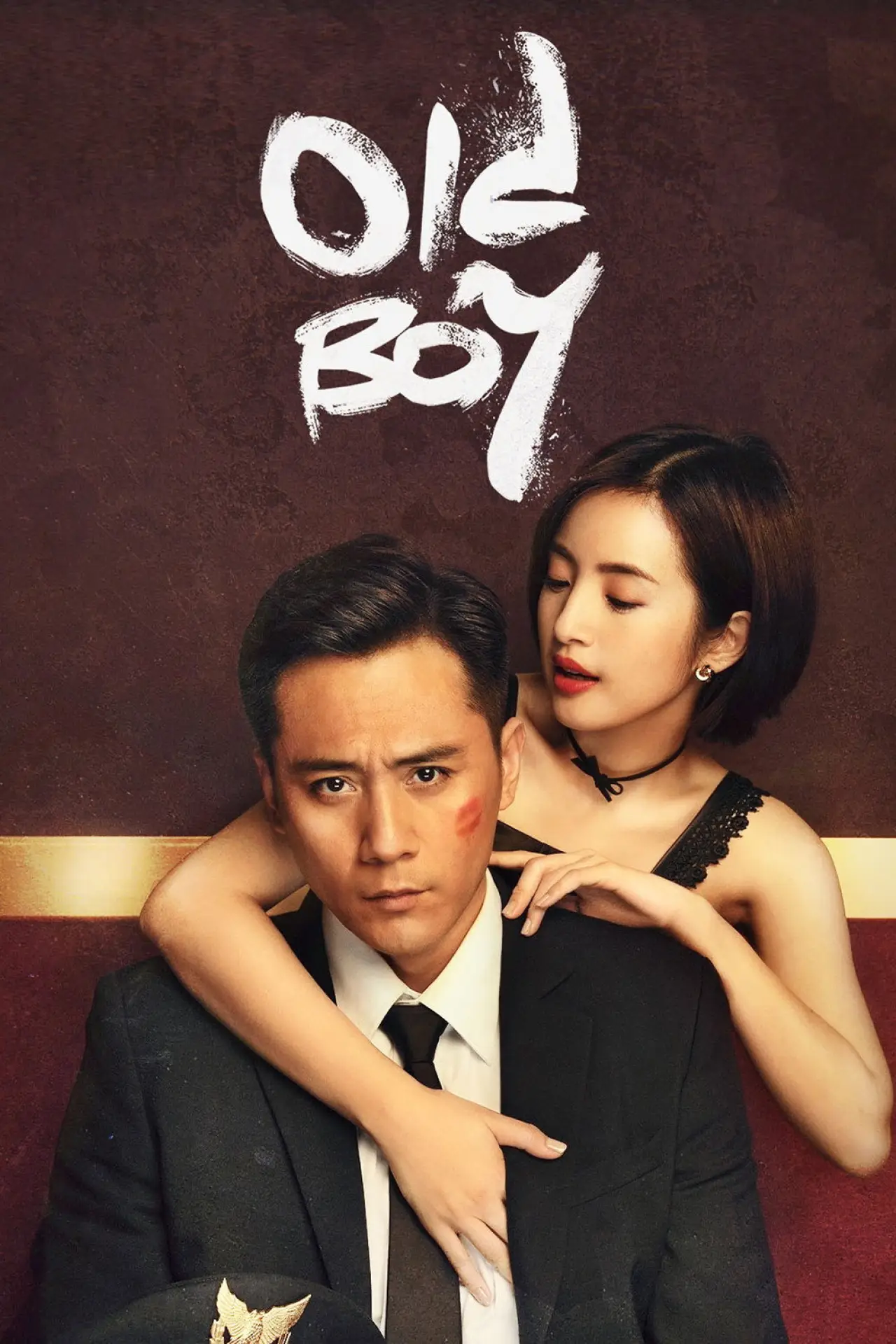 Series poster "Old Boy"