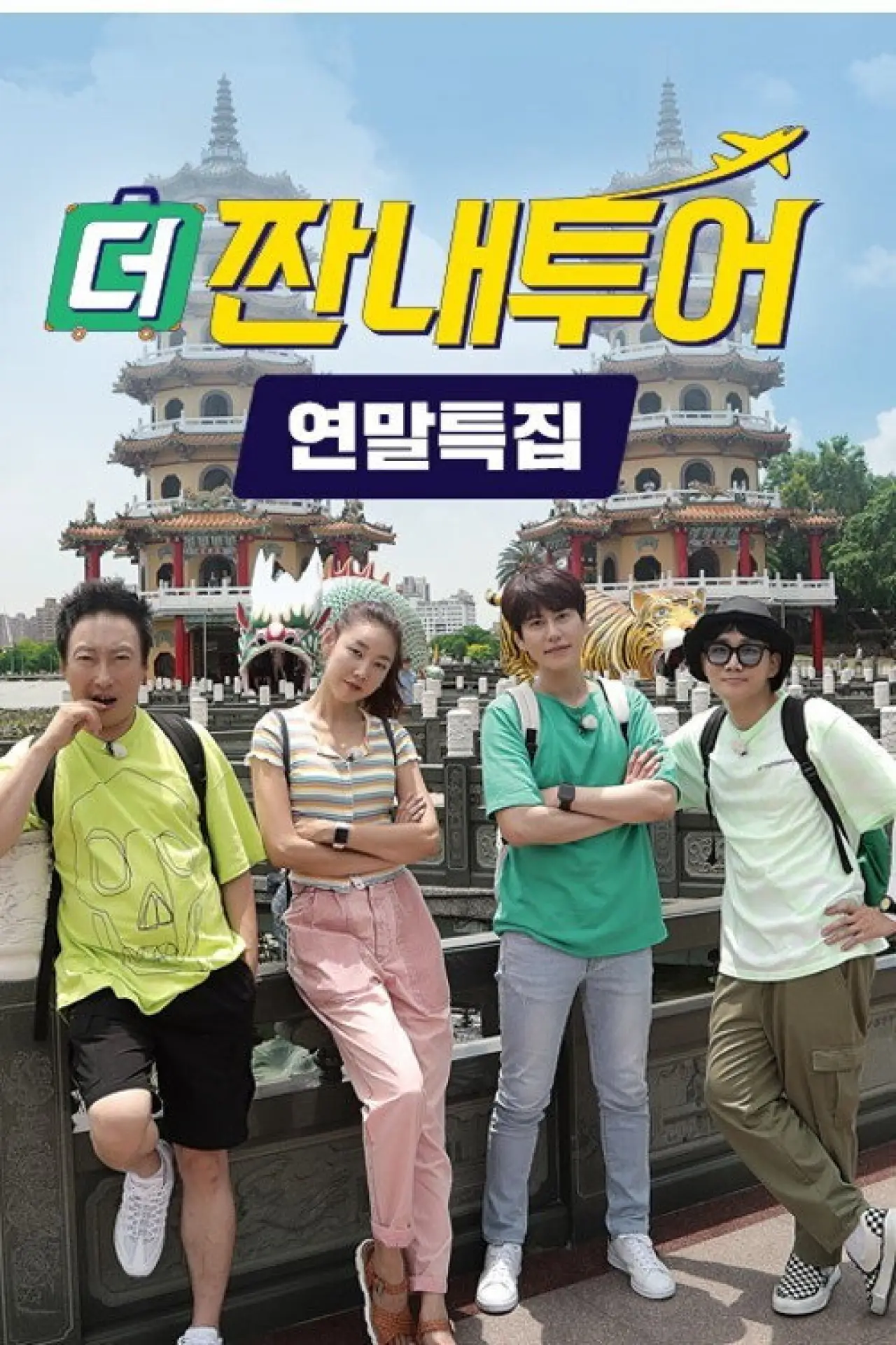 Series poster "Salty Tour"
