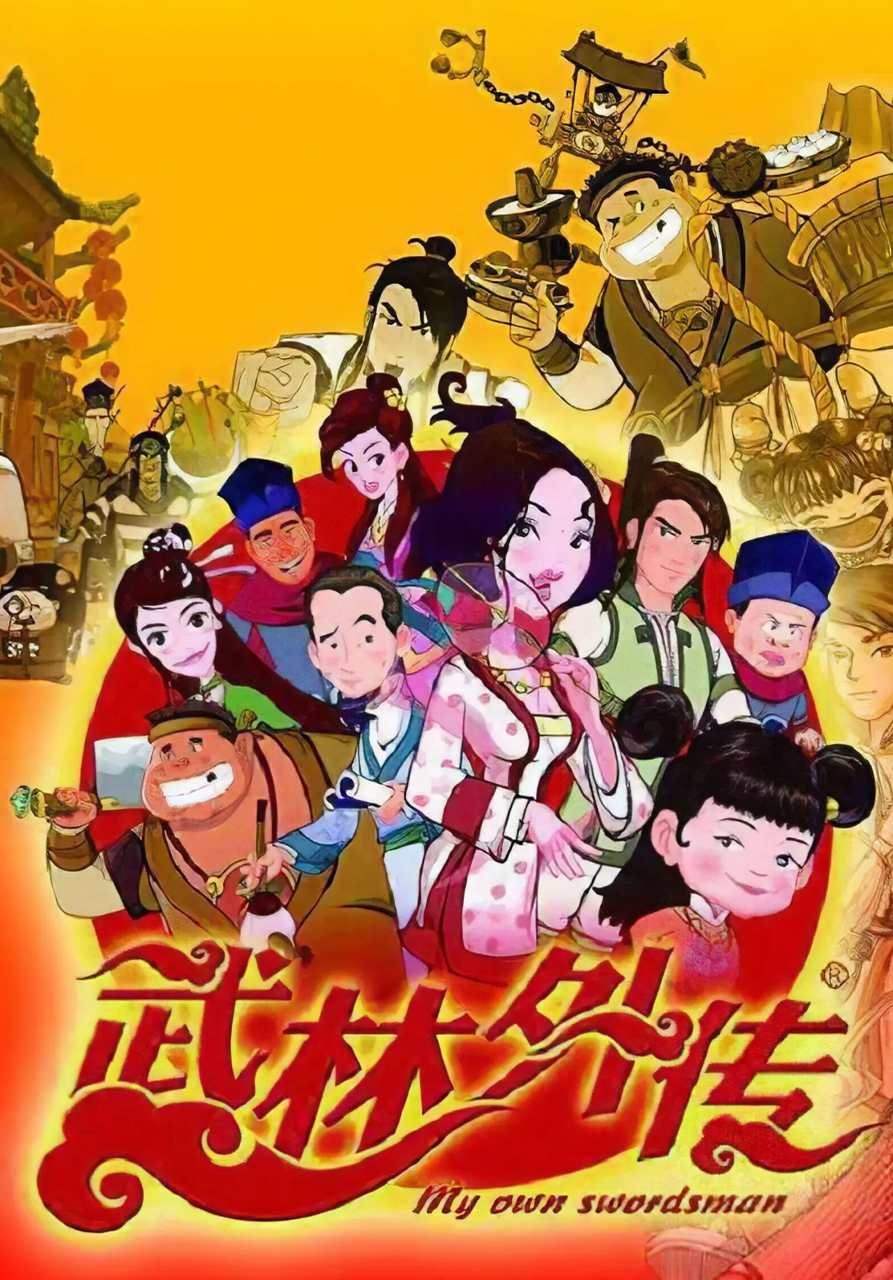 Series poster "My Own Swordsman Animated Series"