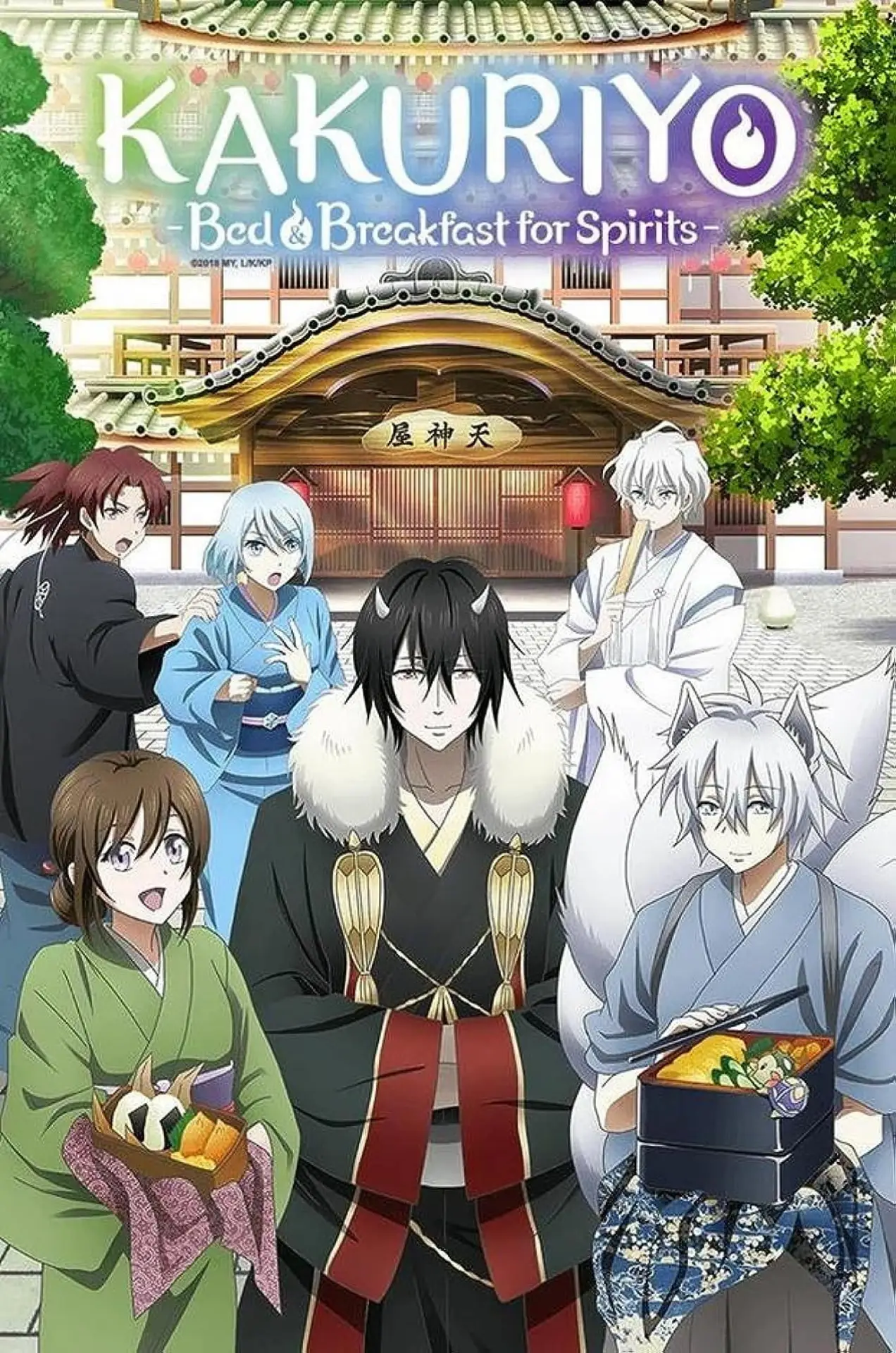 Series poster "Kakuriyo -Bed & Breakfast for Spirits-"