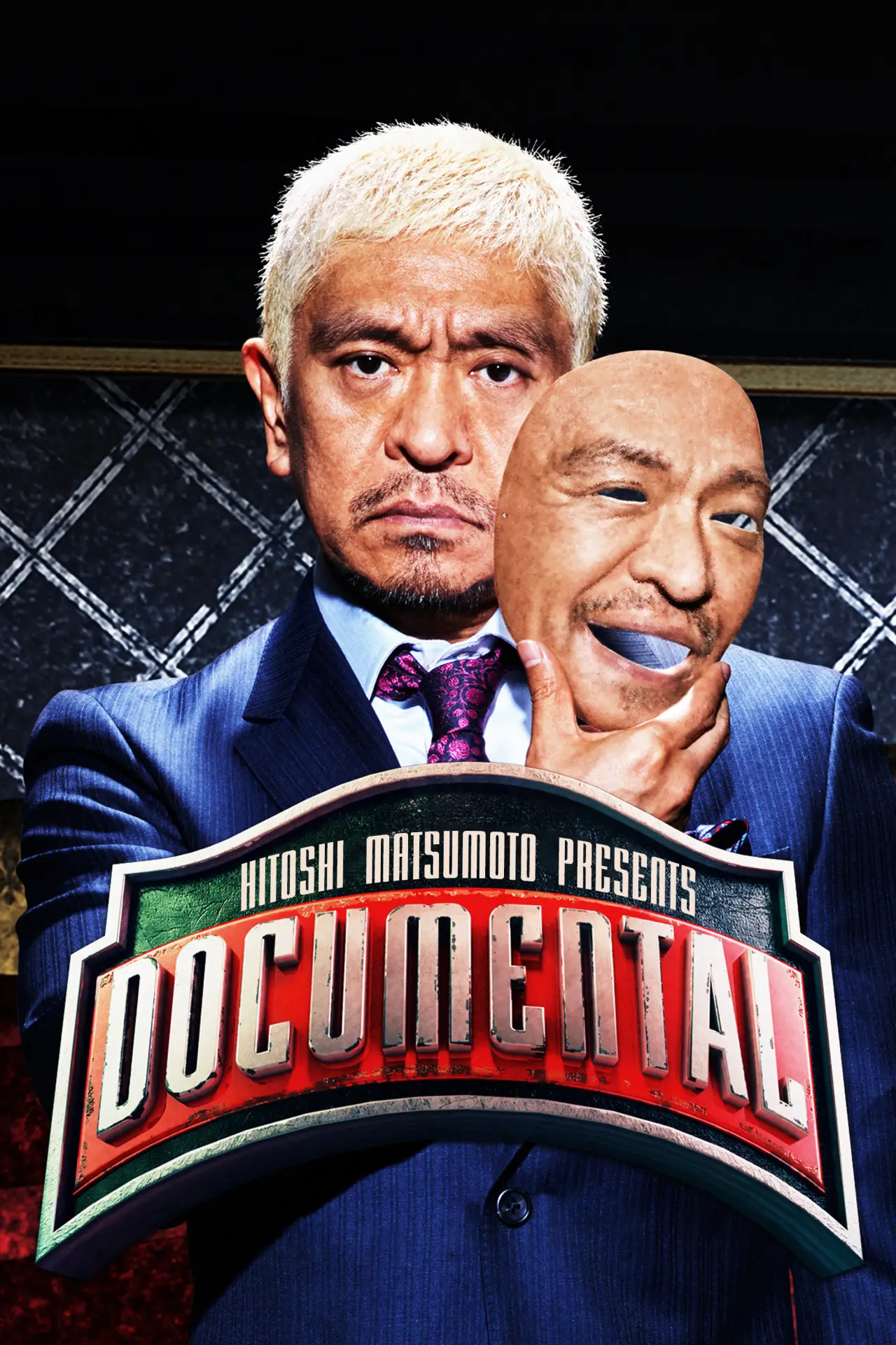 Series poster "HITOSHI MATSUMOTO Presents Documental"