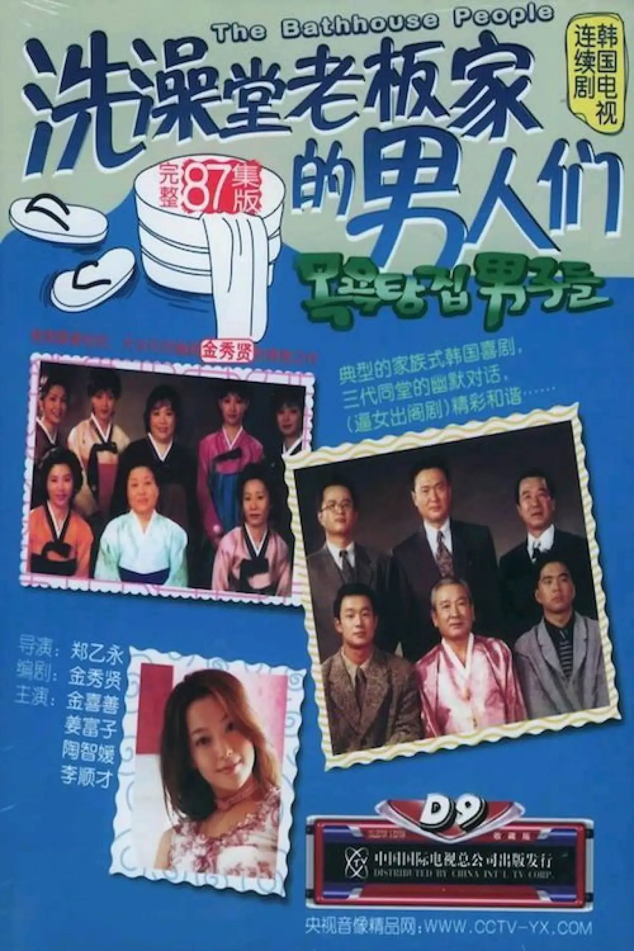 Series poster "목욕탕집 남자들"