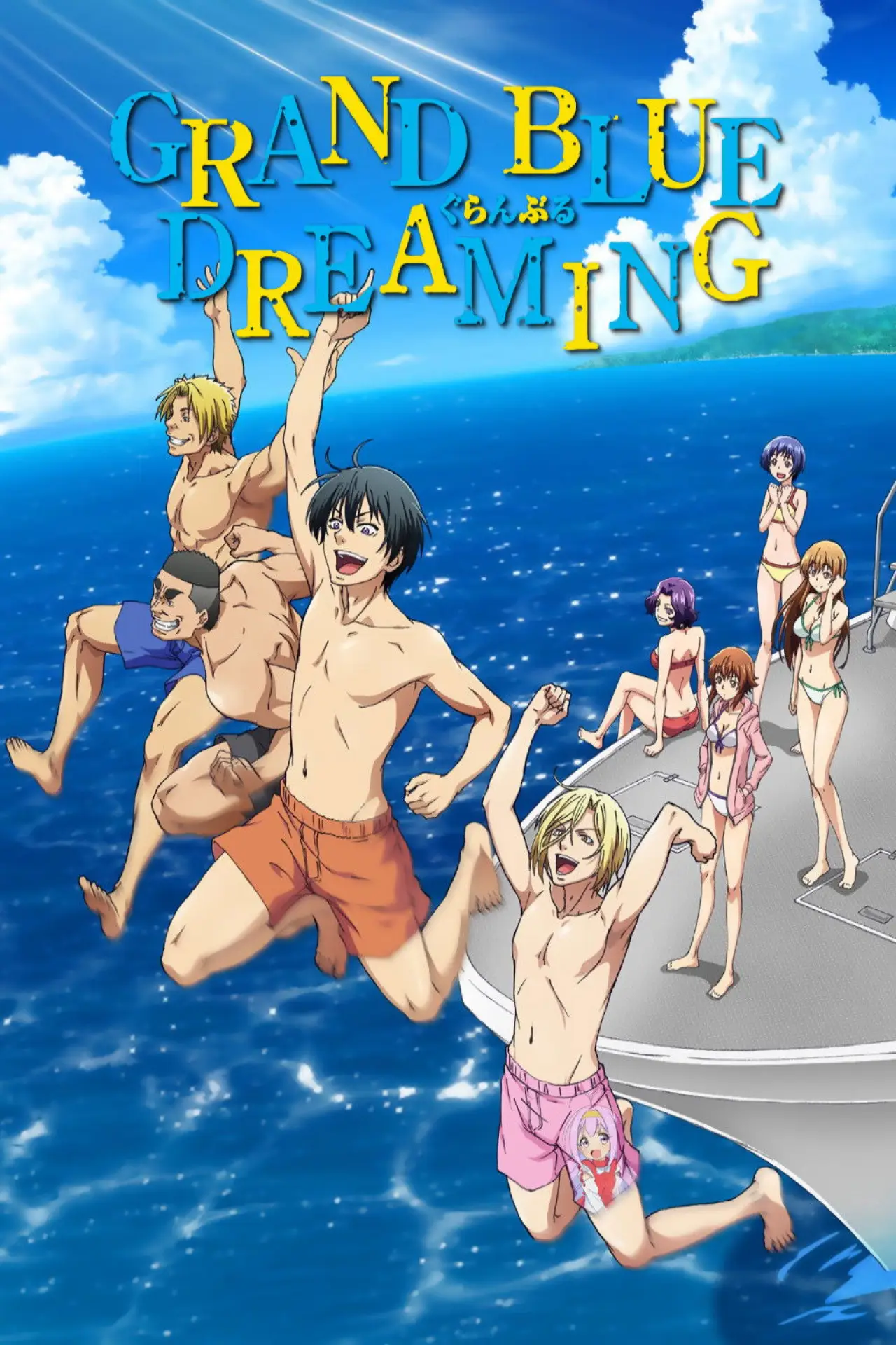 Постер к сериалу "Grand Blue Dreaming"