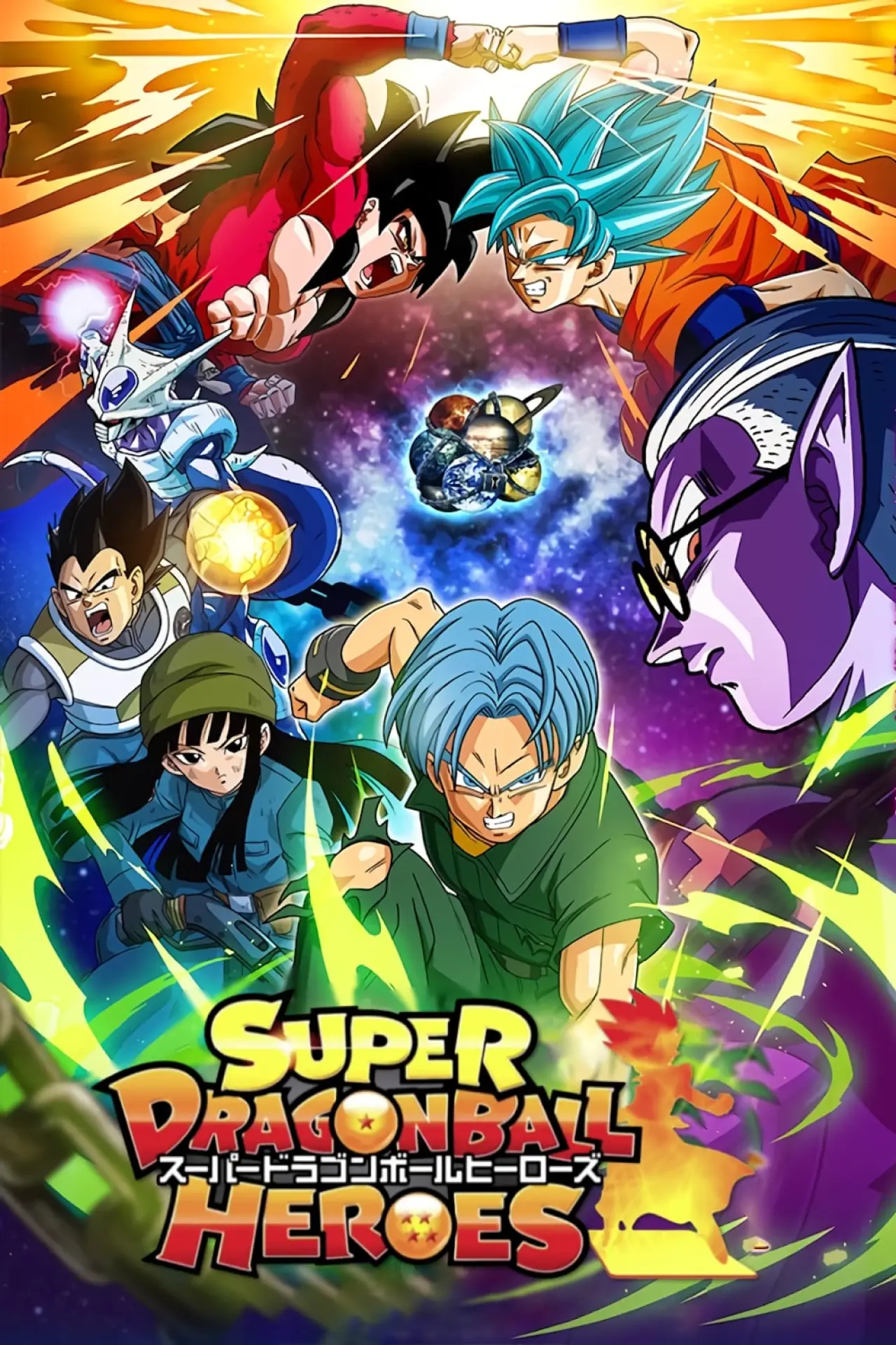 Series poster "Super Dragon Ball Heroes"