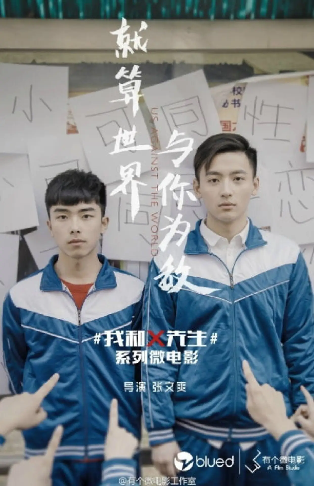 Series poster "Mr. X and I"