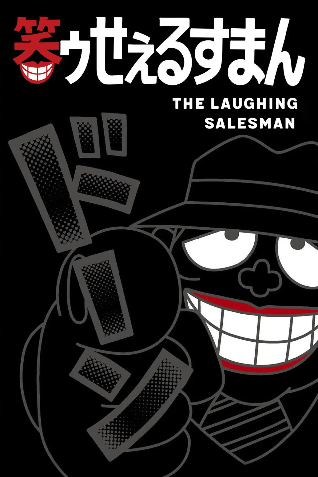 Series poster "The Laughing Salesman"
