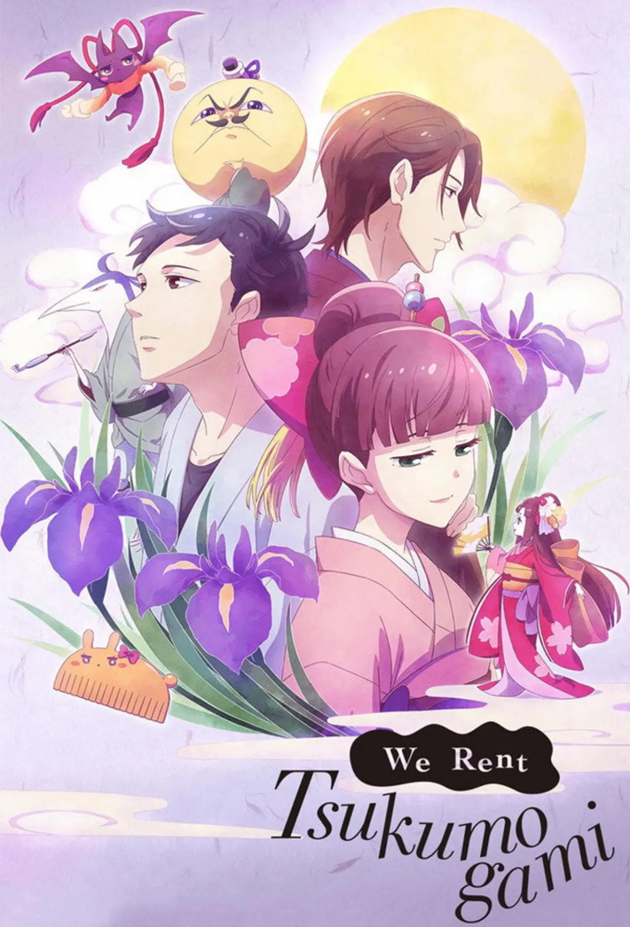 Series poster "We Rent Tsukumogami"
