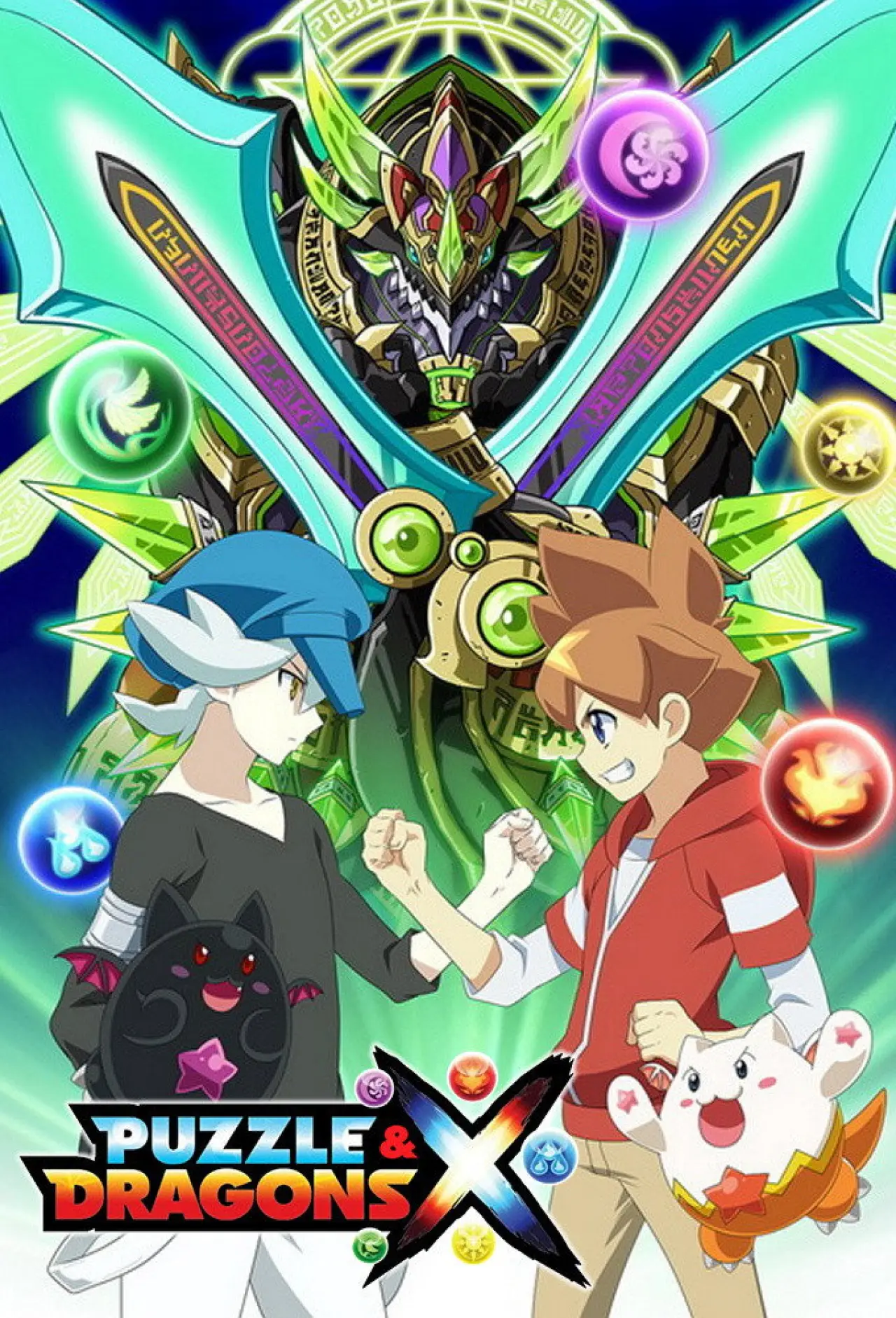 Series poster "Puzzle & Dragons X"