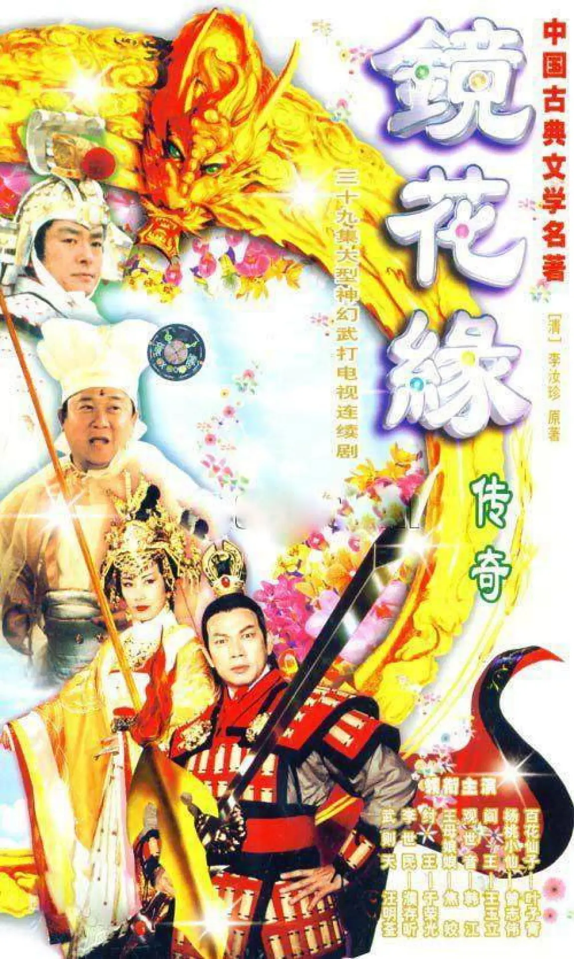 Series poster "The Love Story In The Fantasyland"