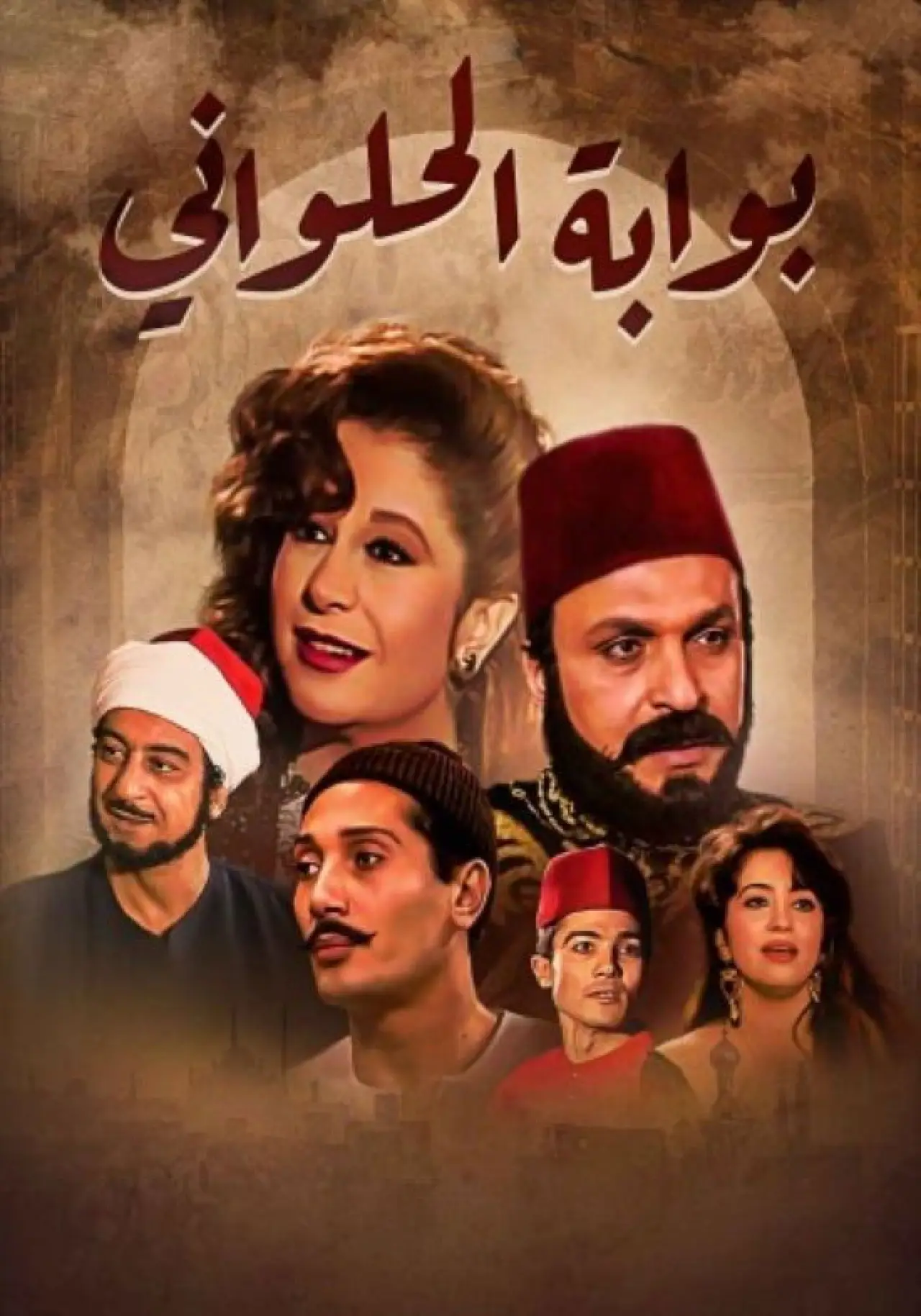Series poster "Bwabet Elhalwani"