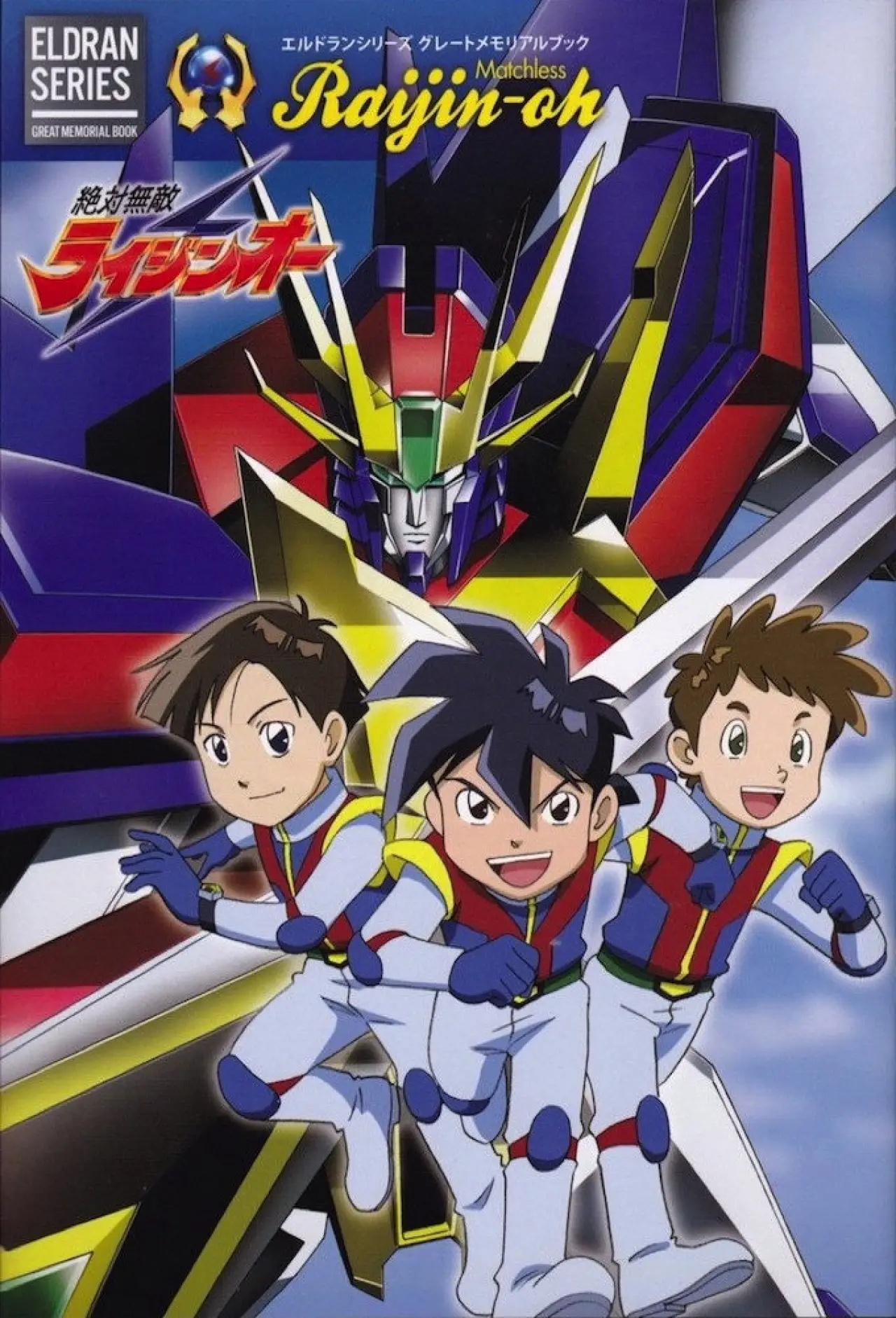 Series poster "Matchless Raijin-Oh"