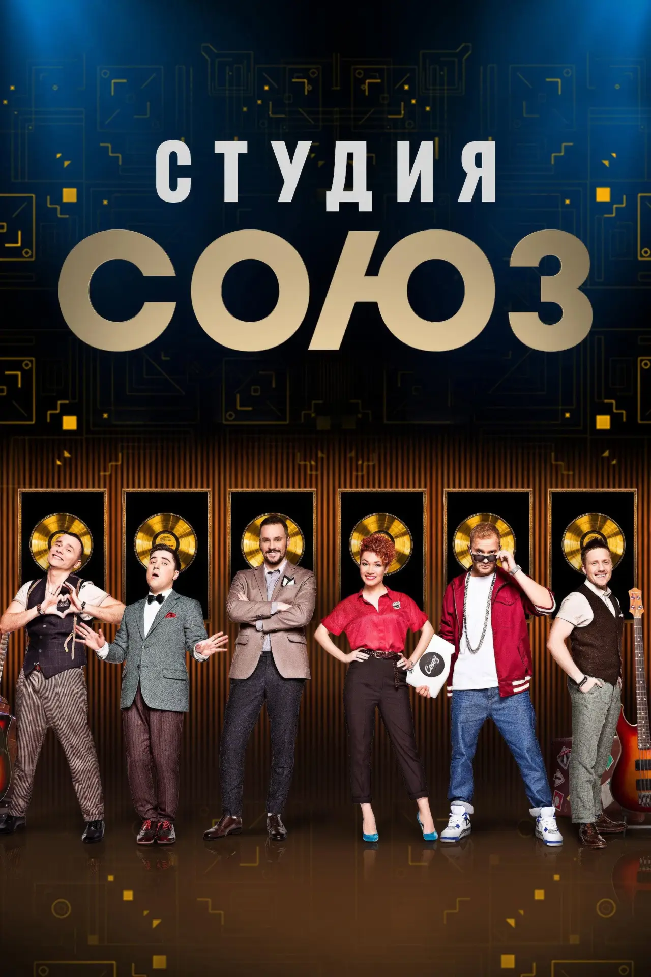 Series poster "Studio SOYUZ"