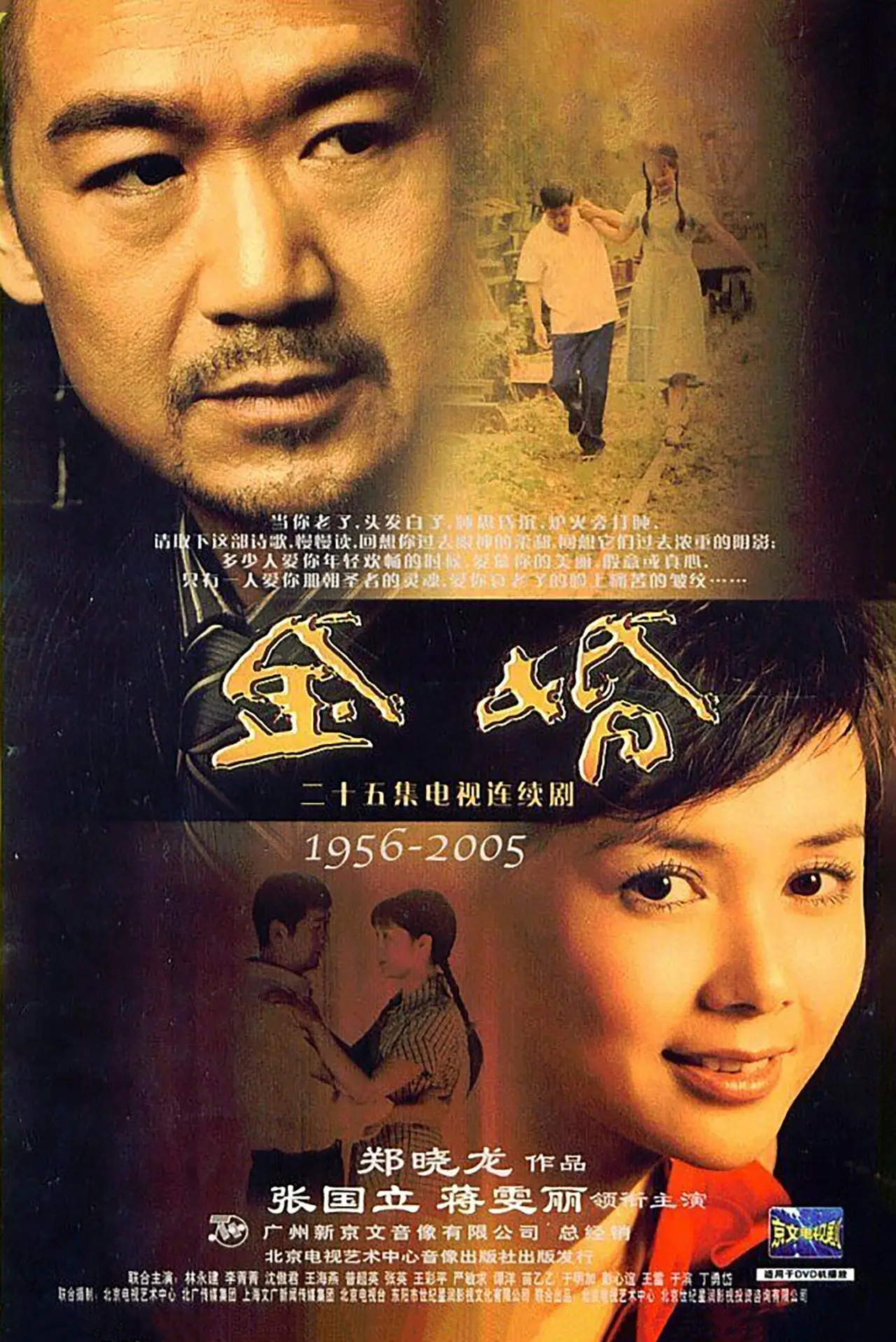 Series poster "Golden Marriage"