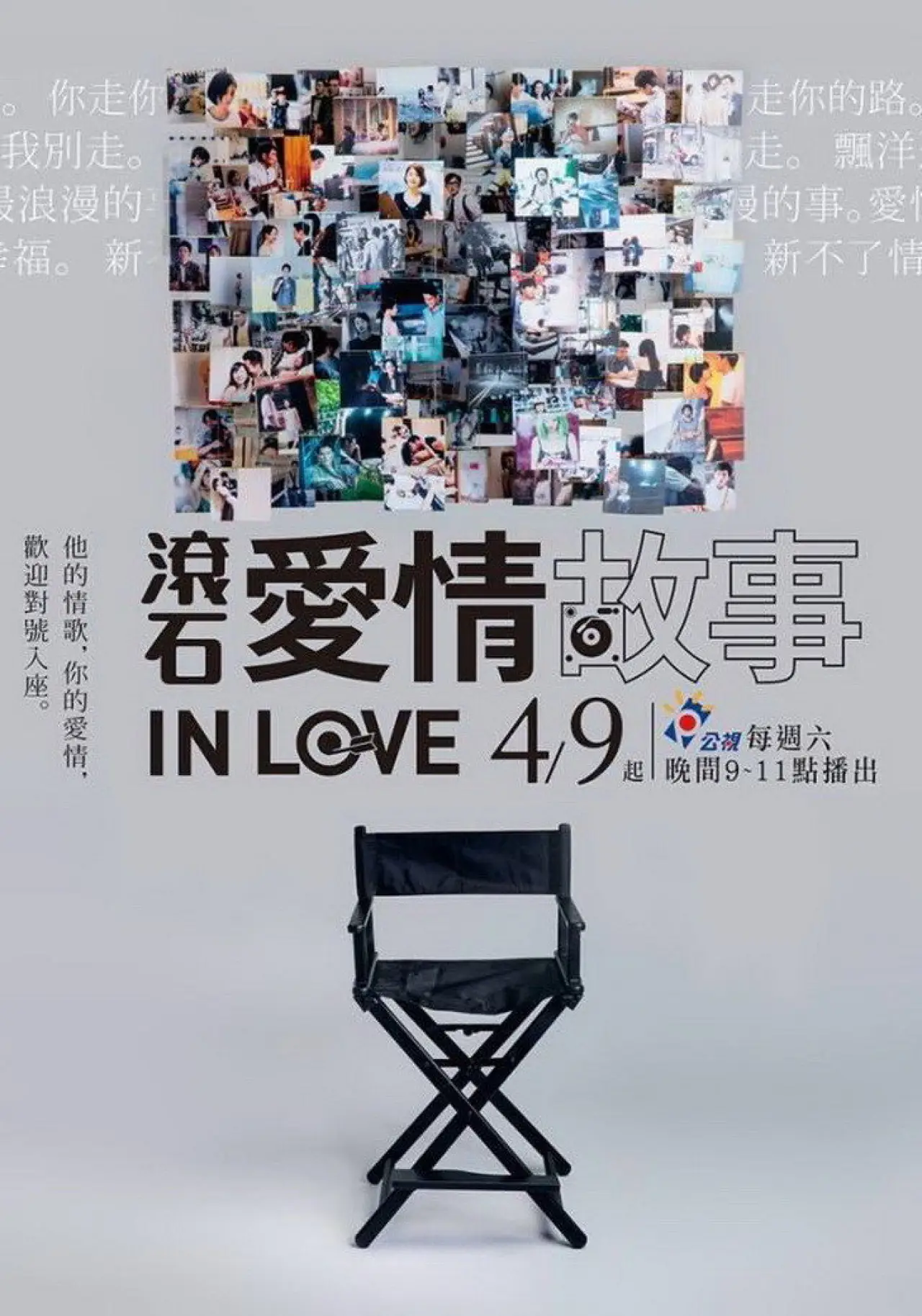 Series poster "Rock Records in Love"