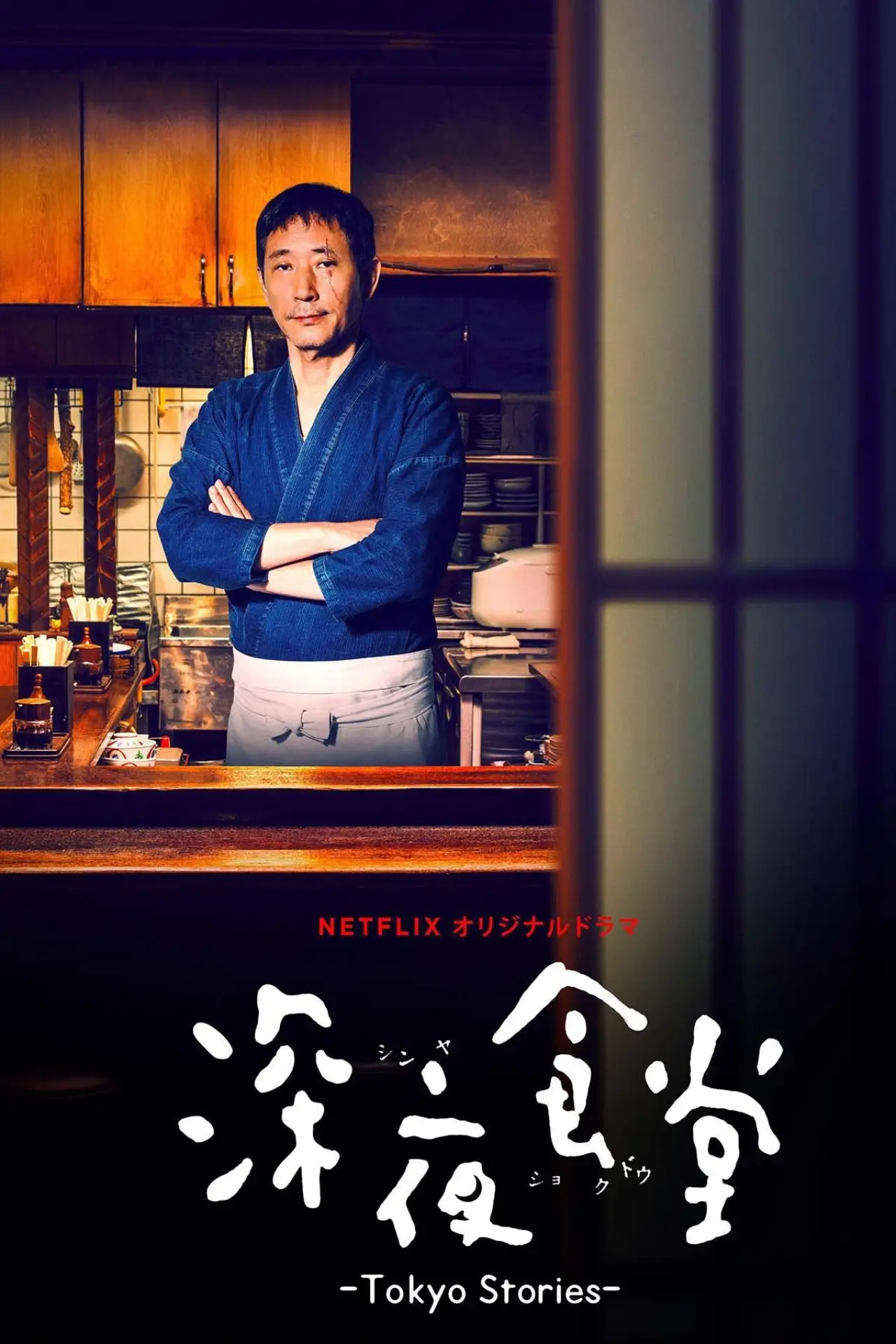 Series poster "Midnight Diner: Tokyo Stories"