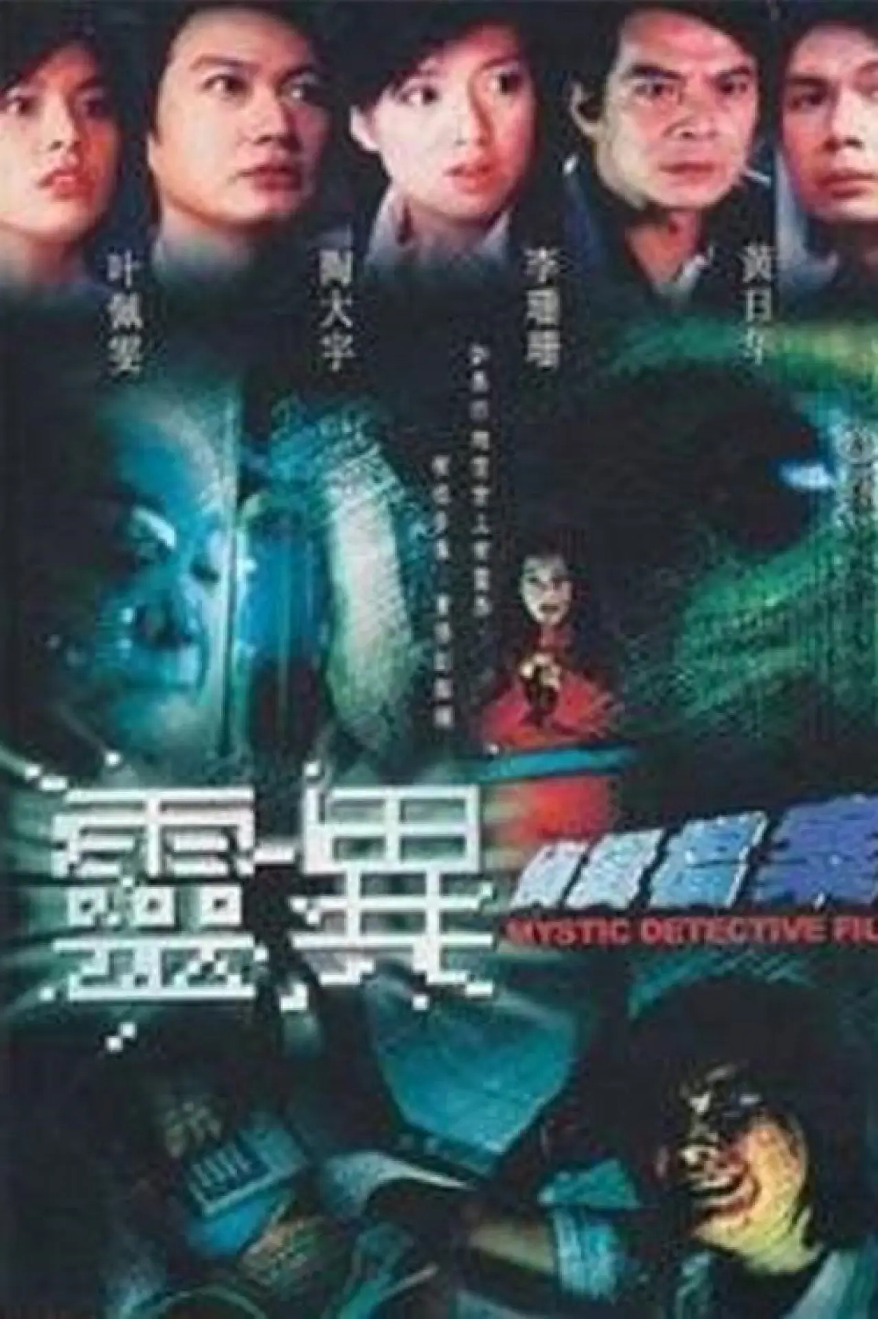 Series poster "Mystic Detective Files"