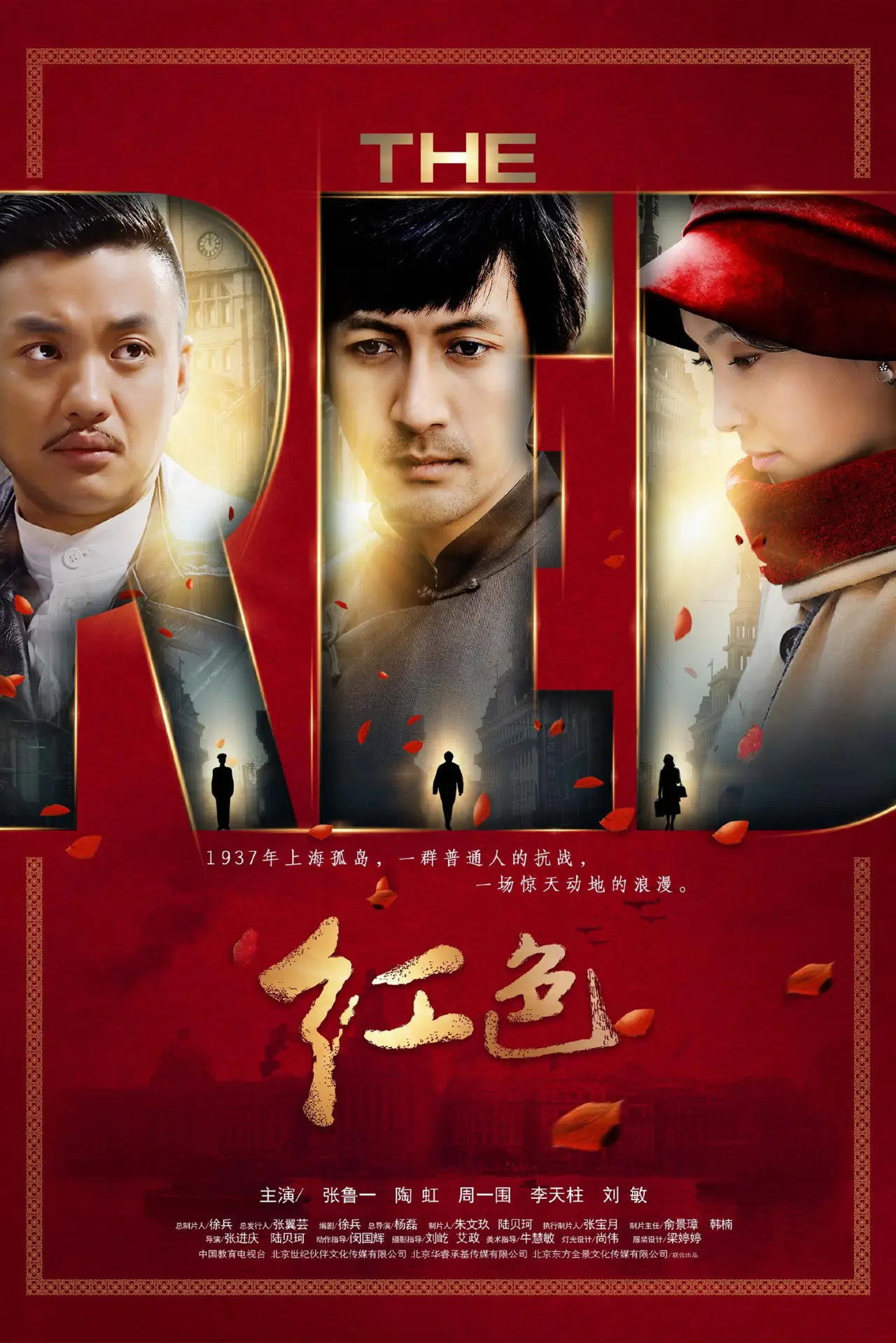 Series poster "The Red"