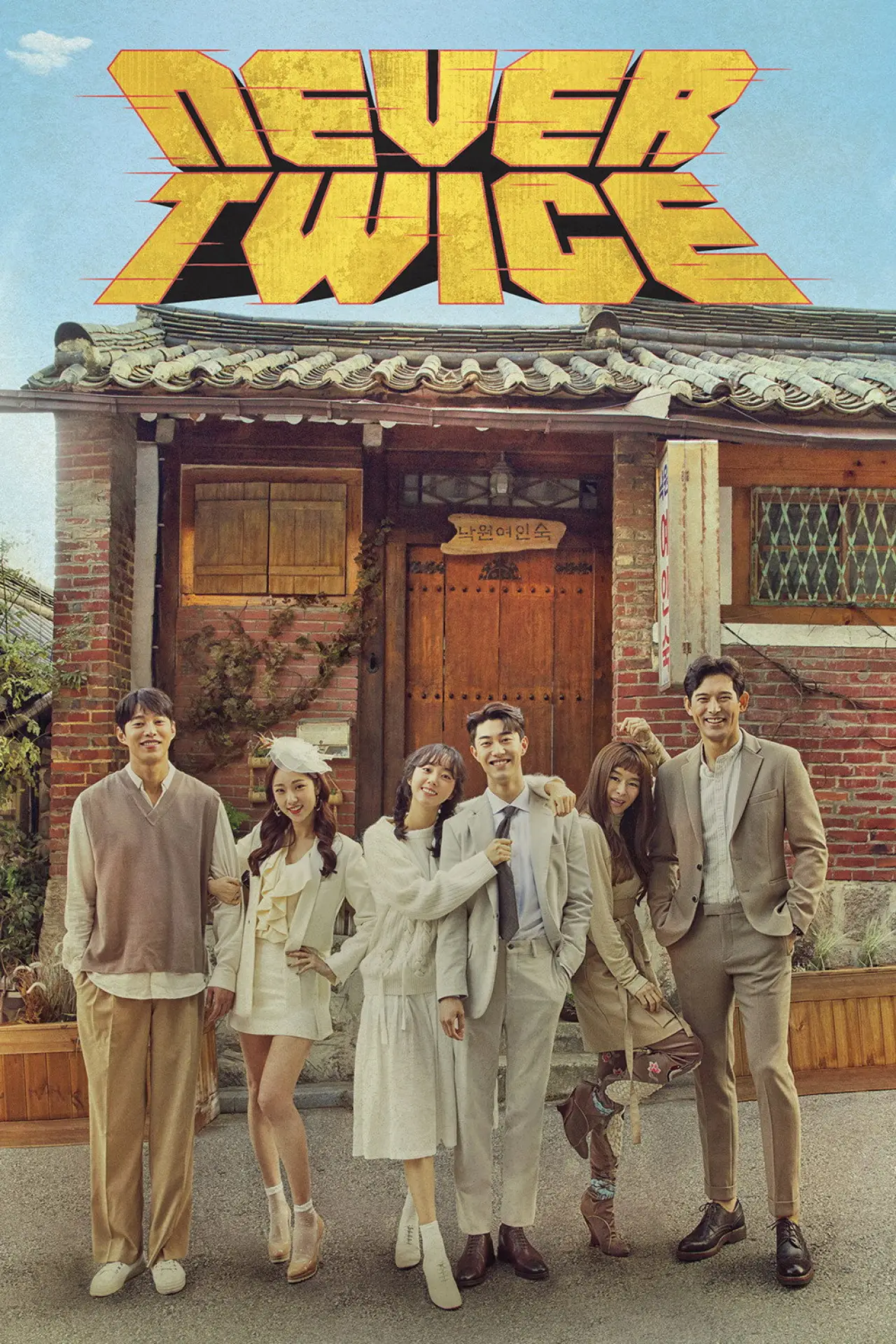 Series poster "Never Twice"