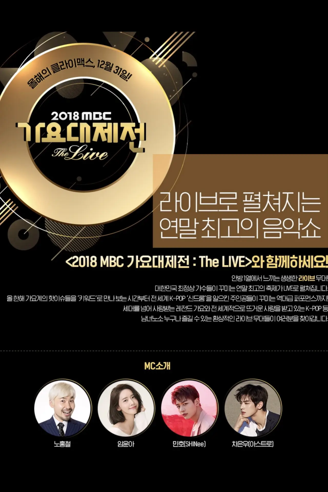 Series poster "MBC Music Festival"