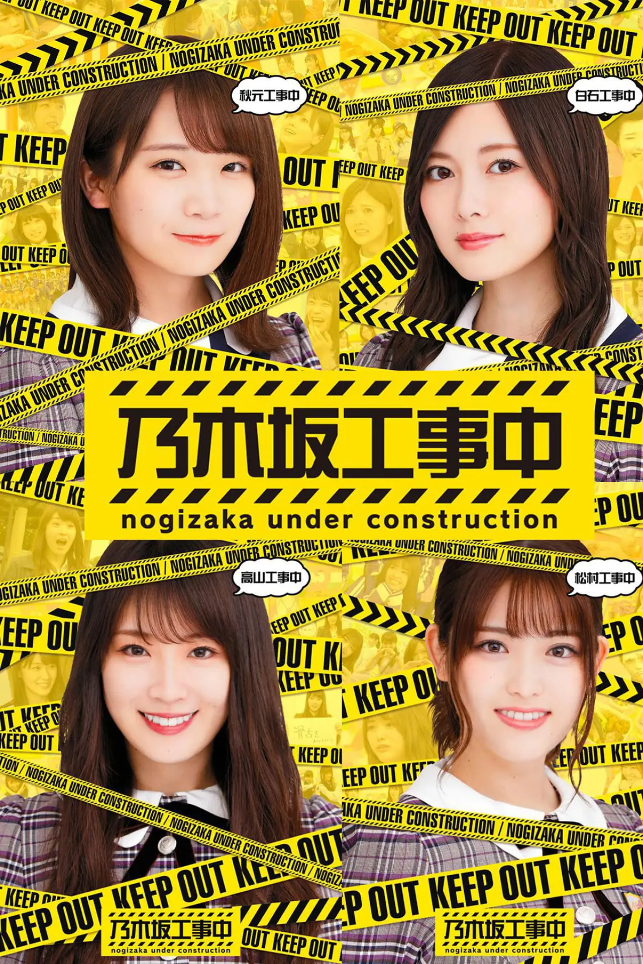 Series poster "Nogizaka Under Construction"