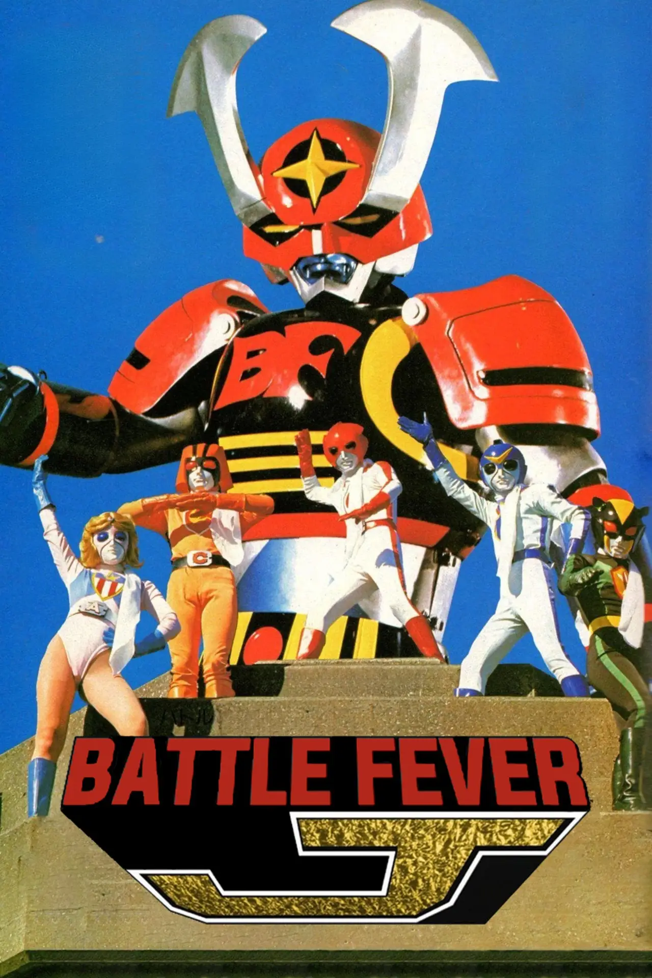 Series poster "Battle Fever J"