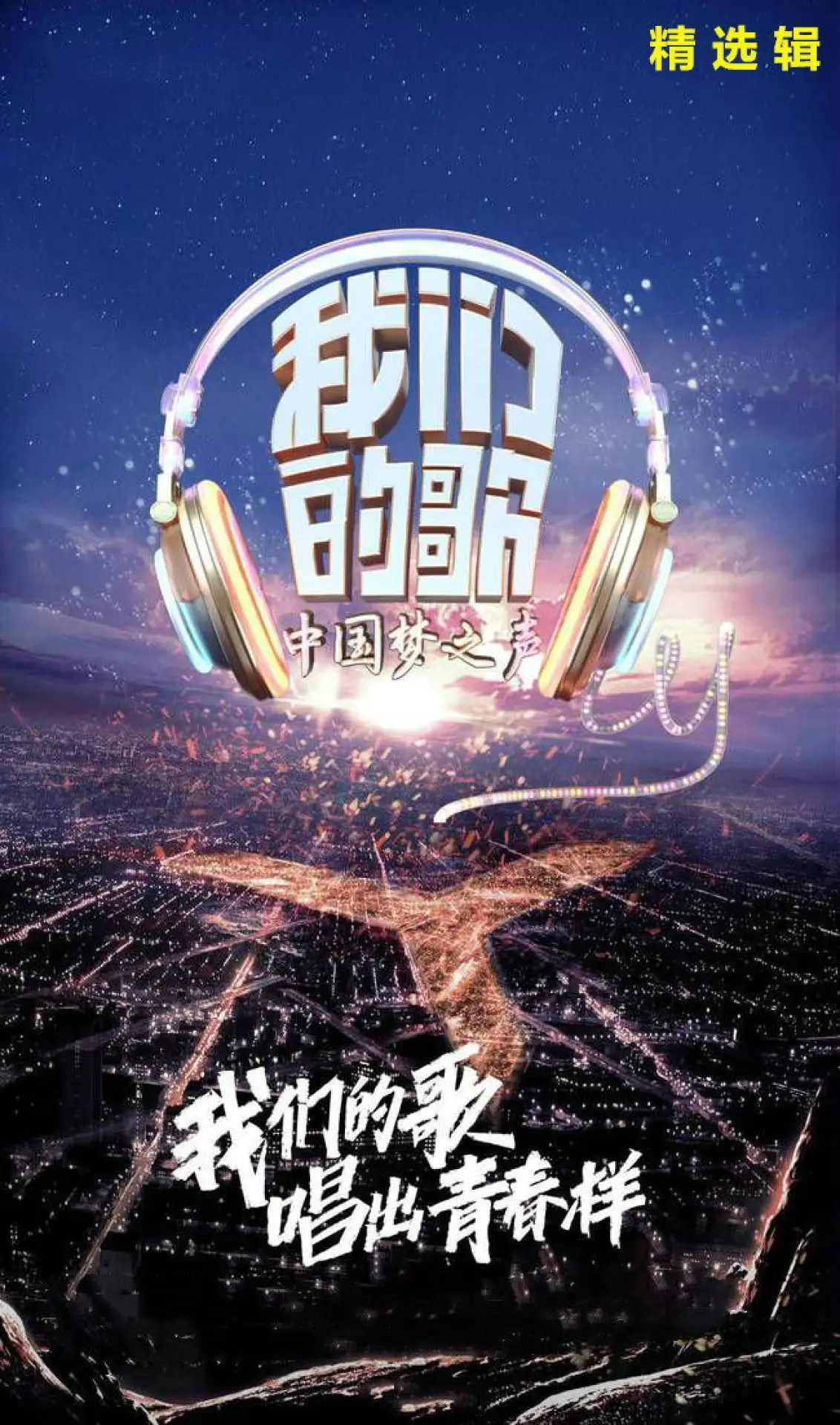 Series poster "Singing With Legends"