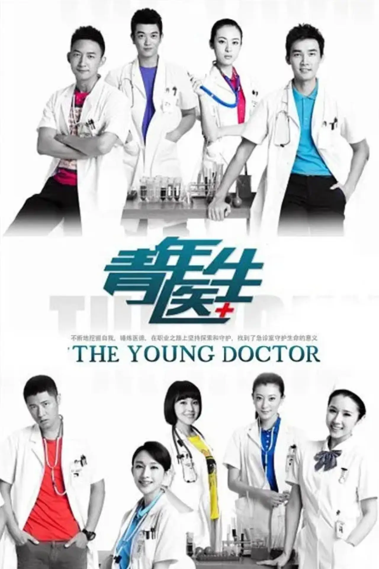 Series poster "The Young Doctor"