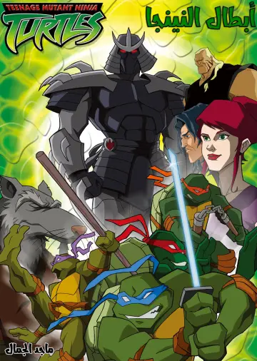 Poster for the TV series "Teenage Mutant Ninja Turtles" #1298815