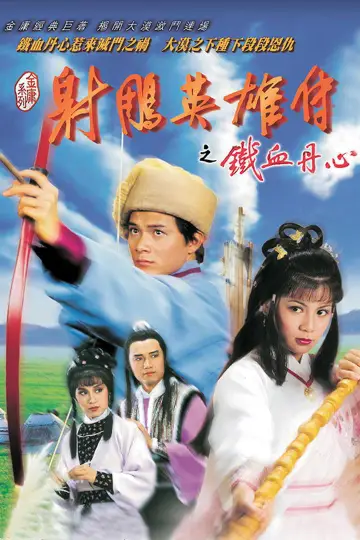 Poster к сериалу "The Legend of the Condor Heroes" #1367018