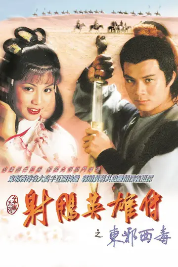 Poster к сериалу "The Legend of the Condor Heroes" #1367019
