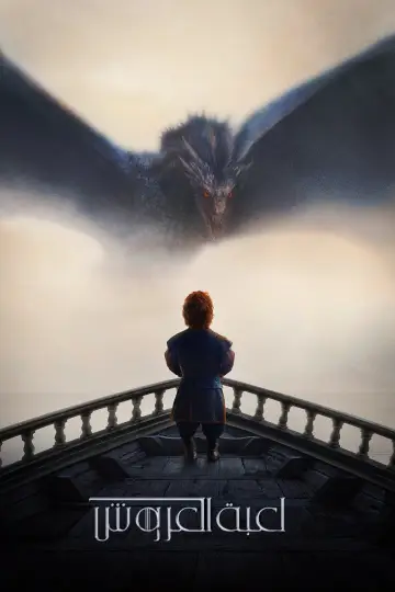 Poster к сериалу "Game of Thrones" #1213528