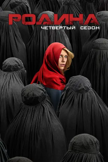 Poster for the TV series "Homeland" #1265711