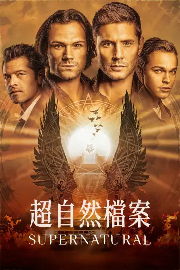 Poster for the TV series "Supernatural" #1233016