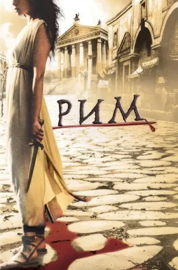 Poster к сериалу "Rome" #1337967