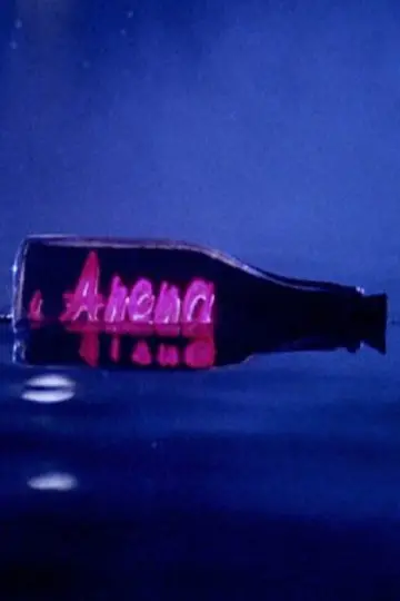 Poster for the TV series "Arena" #1349606