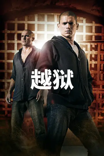 Poster for the TV series "Prison Break" #1244599