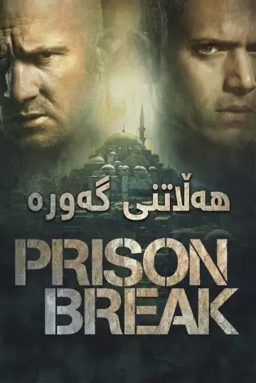 Poster for the TV series "Prison Break" #1244654