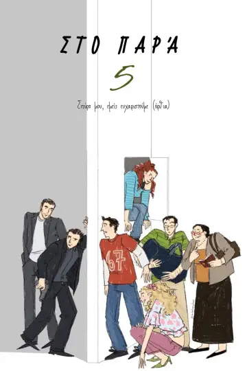 Poster for the TV series "In the Nick of Time" #1440563