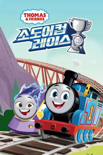 Poster for the TV series "Thomas & Friends" #1284931