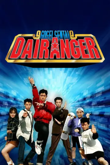 Poster for the TV series "Gosei Sentai Dairanger" #1424466