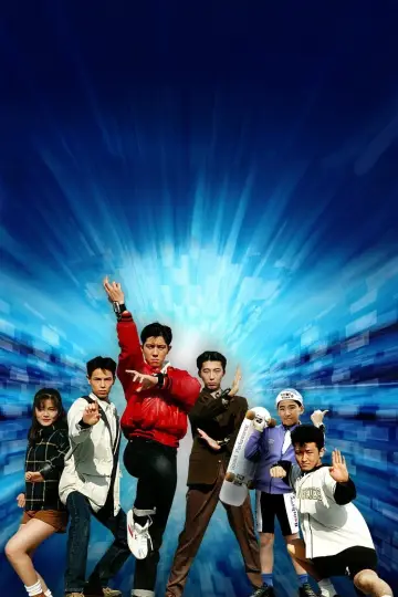 Poster for the TV series "Gosei Sentai Dairanger" #1424467