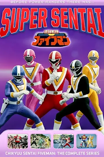 Poster for the TV series "Chikyuu Sentai Fiveman" #1428253