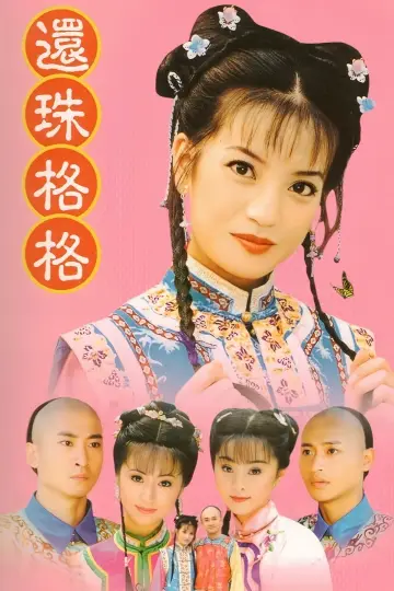 Poster for the TV series "My Fair Princess" #1341145