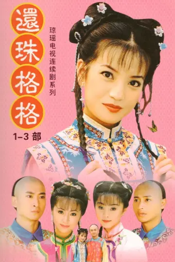 Poster for the TV series "My Fair Princess" #1341146